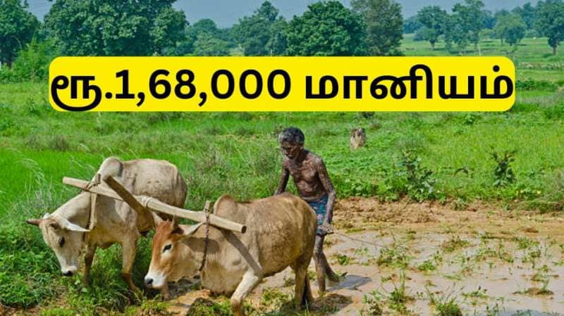 விவசாயிகளுக்கு குட் நியூஸ்! விவசாய கருவிகள் வாங்க ரூ.1,68,000 மானியம் - உடனே விண்ணப்பிக்கவும் title=