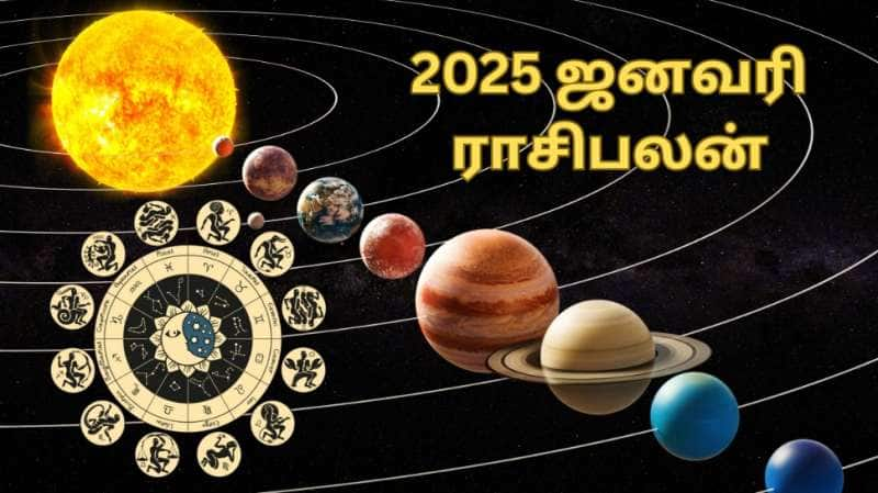 2025 ஜனவரி மாத பலன்கள்.... மேஷம் முதல் மீனம் வரை... அதிர்ஷ்ட ராசிகள் எவை