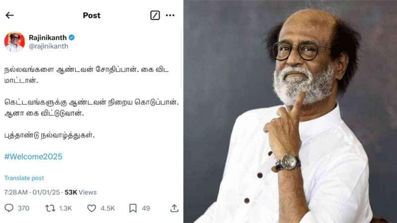 வித்தியாசமான முறையில் புத்தாண்டு வாழ்த்து சொன்ன நடிகர் ரஜினி!