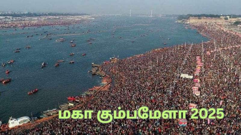 கும்பமேளாவை தீர்மானிக்கும் குரு பெயர்ச்சி... 2025 மகா கும்பமேளா குறித்த அரிய தகவல்கள்