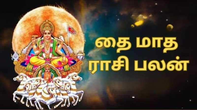 சூரியன் - செவ்வாய் அருளால்.... இந்த ராசிகளுக்கு தை பிறந்தால் வழி பிறக்கும்