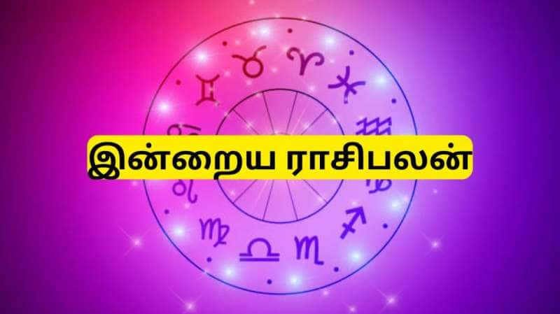 இன்றைய ராசிபலன் ஜனவரி 8 புதன்கிழமை : இந்த ராசிகளுக்கு மிகப்பெரிய நல்ல செய்தி