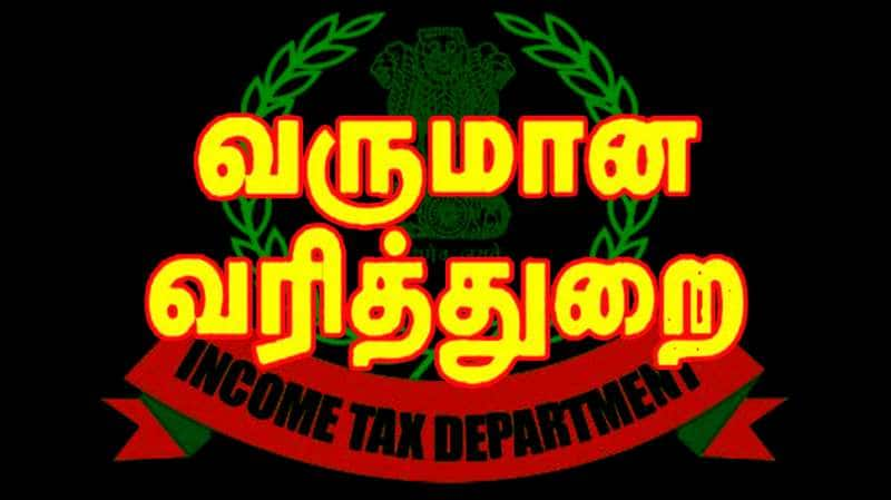 இந்த 5 பரிவர்த்தனைகளை செய்யாதீர்கள்! உன்னிப்பாகக் கண்காணிக்கும் வருமான வரித்துறை