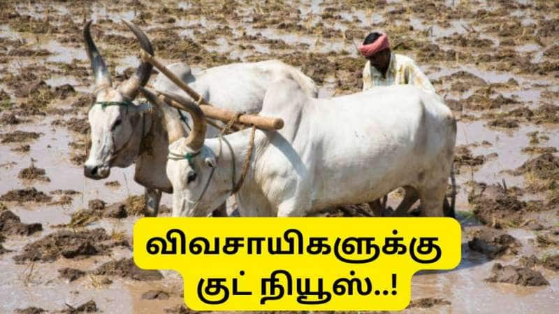 உழவர் பாதுகாப்பு அட்டை குட் நியூஸ்..! தமிழ்நாடு அரசின் முக்கிய அறிவிப்பு