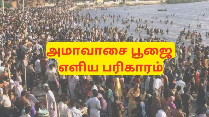 மௌனி அமாவாசை நாளில் இதை நீங்கள் செய்யவே கூடாது..! முன்னோர் சாபம் போகாது