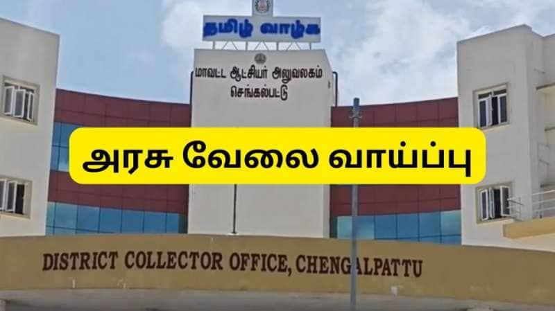 கம்ப்யூட்டர் சயின்ஸ் படித்தவர்களுக்கு மாவட்ட ஆட்சியர் அலுவலகத்தில் வேலை title=