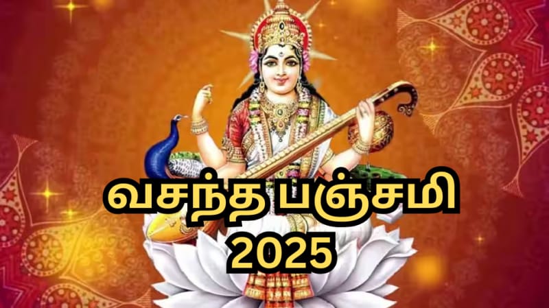 வசந்த பஞ்சமி 2025: சரஸ்வதிக்கு உகந்த நாளில் தெரிந்தும் கூட இந்த தவறுகளை செய்யாதீங்க! title=