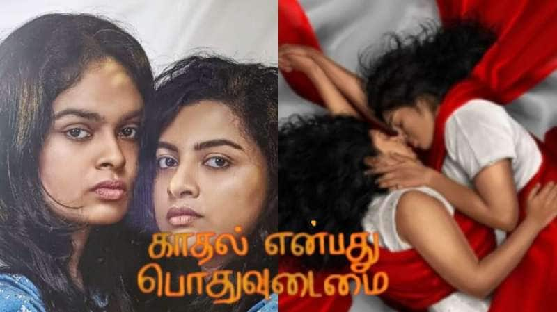 Lesbian ஆக நடித்திருக்கும் லிஜோ மோல்! காதல் என்பது பொதுவுடமை திரைவிமர்சனம்!