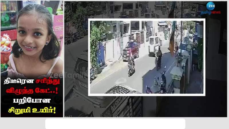 Shocking Incident: Girl dies as iron gate falls on her in Chennai