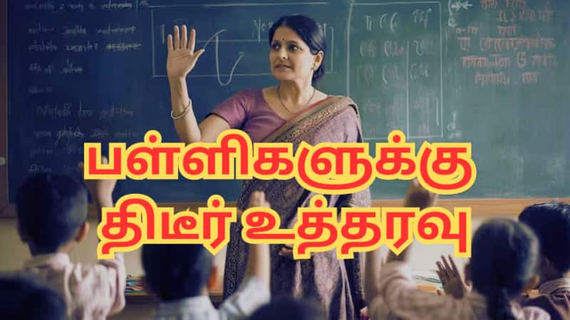 பாலியல் குற்றங்கள்... பள்ளிகளுக்கு அரசின் திடீர் உத்தரவுகள் - என்னென்ன தெரியுமா?