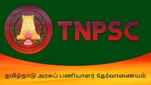 டிஎன்பிஎஸ்சி குரூப் 4 தேர்வில் வெற்றி பெற வேண்டுமா? தமிழ்நாடு அரசின் முக்கிய அறிவிப்பு