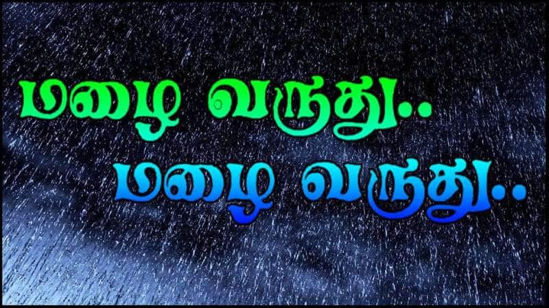 மக்களே மிக கனமழை எதிர் கொள்ள தயாராகுங்கள்? எந்தெந்த மாவட்டங்களில் மழை பெய்யும்?