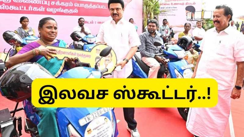 மாற்றுத் திறனாளிகளுக்கு இலவச ஸ்கூட்டர் - தமிழ்நாடு அரசு முக்கிய எச்சரிக்கை