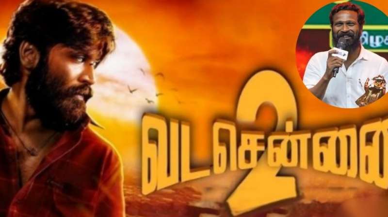வட சென்னை 2 வருமா வராதா? வெற்றிமாறன் சொன்ன பதில் என்னன்னு நீங்களே பாருங்க..