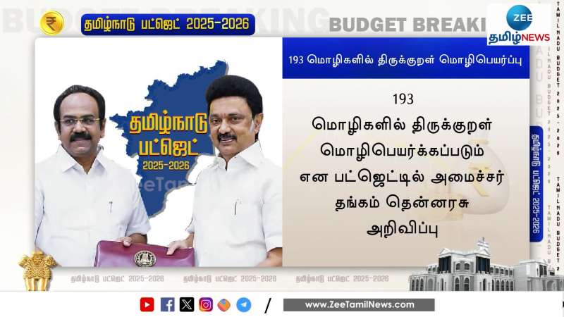 Tamil Nadu Budget 2025: Major Announcement on Thirukkural Translation