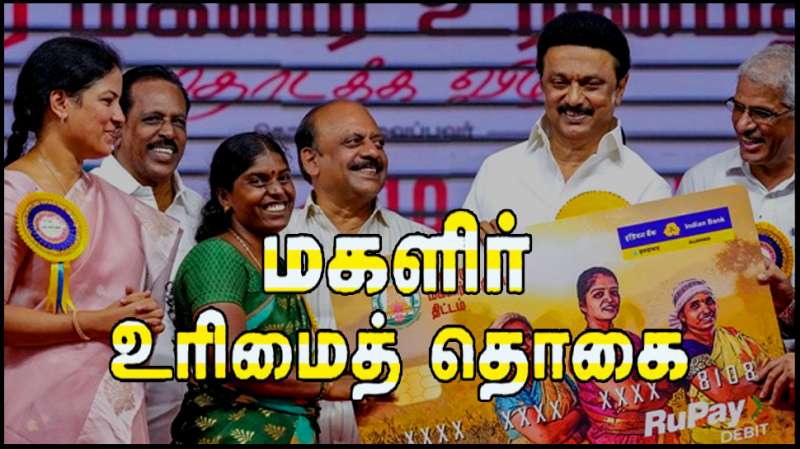 தமிழ்நாடு பட்ஜெட் 2025: &#039;மகளிர் உரிமைத் தொகை&#039; நிதியமைச்சர் தங்கம் தென்னரசு முக்கிய அறிவிப்பு