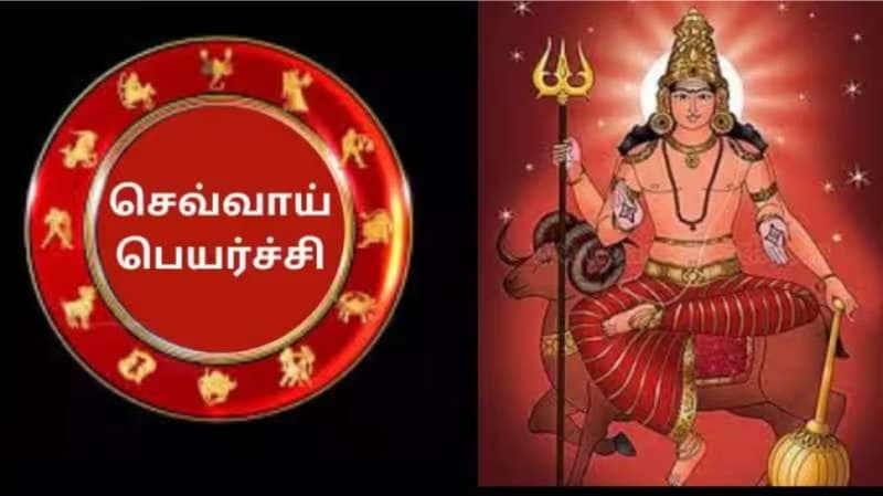 செவ்வாய் பெயர்ச்சி: 4 ராசிகளின் தலைவிதி மாறும், ராஜயோகம் ஆரம்பம் ஆகும்