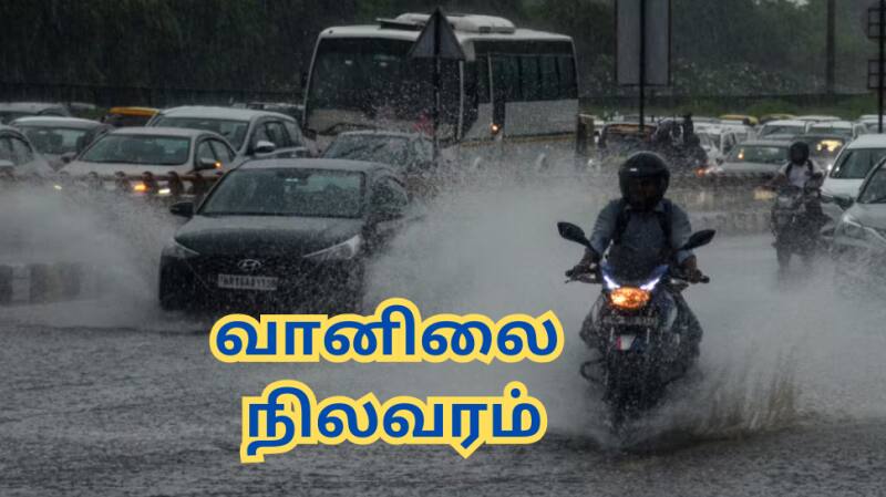 மக்களுக்கு குளு குளு செய்தி... 10 மாவட்டங்களில் கனமழைக்கு வாய்ப்பு - எங்கெல்லாம் தெரியுமா?