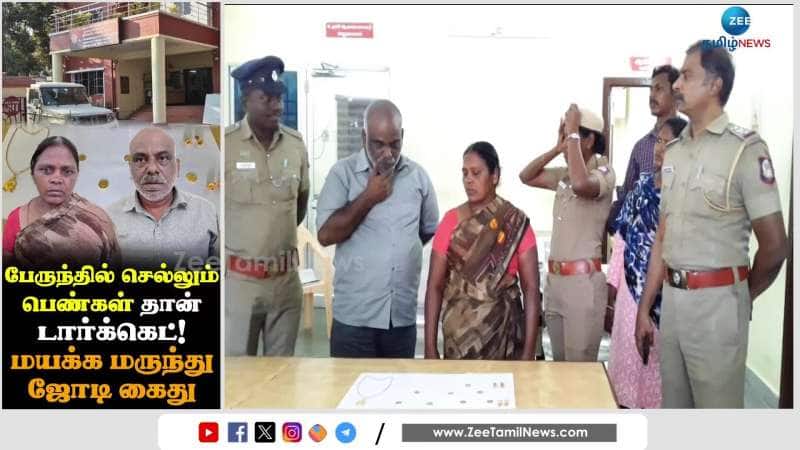 Couple target women in bus travel and rob them: Shocking incident comes to light