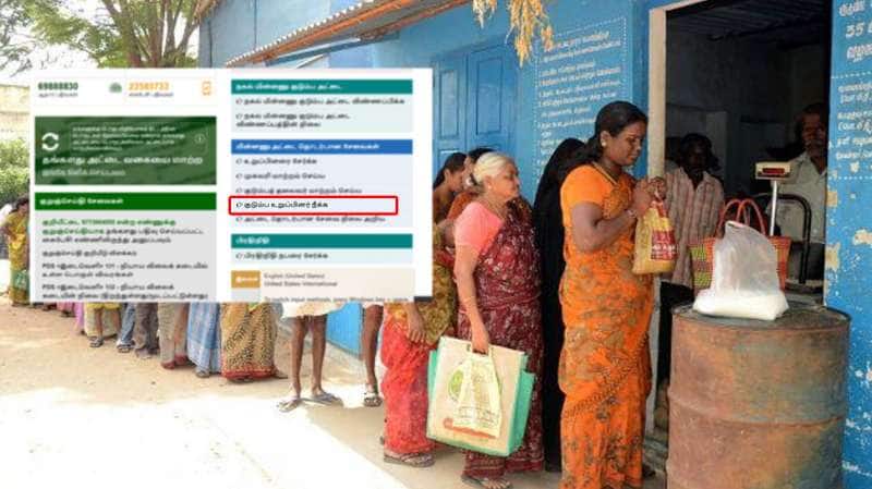 ரேஷன் கார்டில் பெயர் நீக்கமா? வீட்டில் இருந்தபடியே செய்யலாம்
