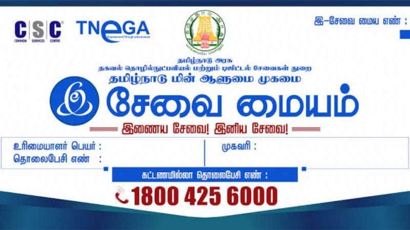 அரசு இ-சேவை மையங்களில் கூடுதல் கட்டணம் வசூலிப்பு - தமிழ்நாடு அரசிடமிருந்து பறந்த முக்கிய உத்தரவு