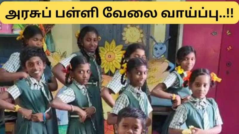 அரசுப் பள்ளிகளில் வேலை வாய்ப்பு, 273 காலிப்பணியிடம் - 10 ஆம் வகுப்பு தேர்ச்சி போதும்..!!