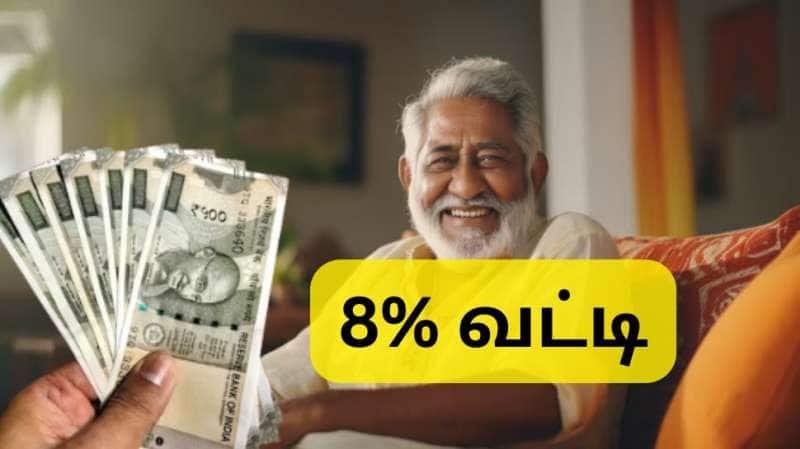இந்த ஓய்வூதியதாரர்கள் கணக்கில் 8% வட்டி: வங்கிகளுக்கு RBI உத்தரவு, காரணம் என்ன?