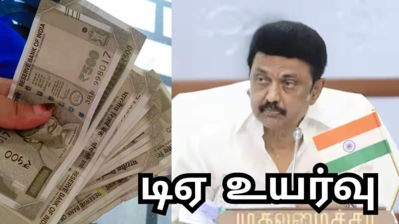 தமிழக அரசு ஊழியர்களின் அகவிலைப்படி உயர்வு எப்போது? ஸ்டாலினின் ஐடியா என்ன? 