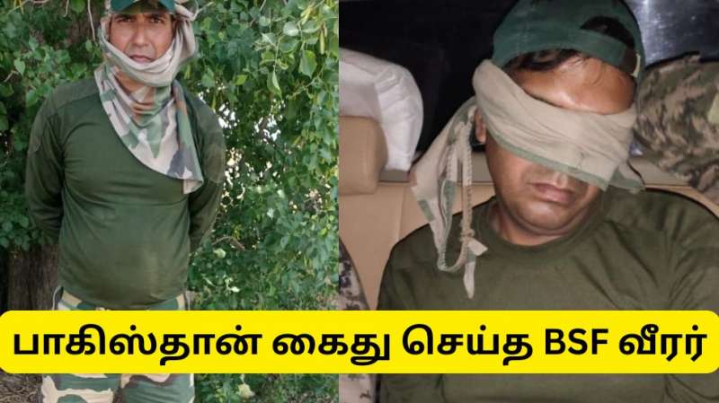இந்திய எல்லை பாதுகாப்பு படை கான்ஸ்டபிளை சிறைபிடித்த பாகிஸ்தான் - அதிகரிக்கும் உட்சக்கட்ட பதற்றம்