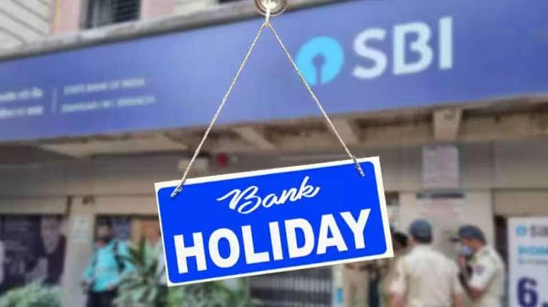 Bank Holiday: மே மாதம் வங்கி விடுமுறை, இத்தனை நாட்கள் லீவா?