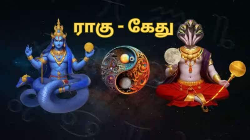 ராகு கேது பெயர்ச்சி 2025... இந்த 5 ராசிகளுக்கு வைகாசி முதல் பொற்காலம் ஆரம்பம்