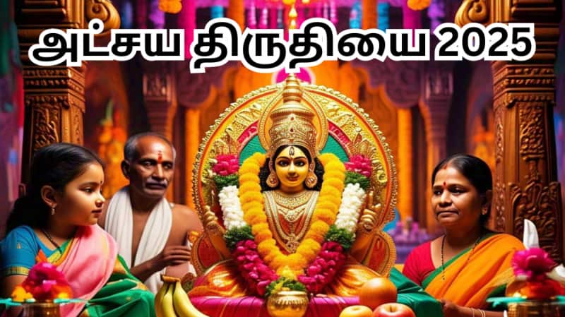 அட்சய திருதியையில் இந்த 3 தவறுகளை செய்யாதீர்கள்... பின்விளைவு பயங்கரமாக இருக்கும்!