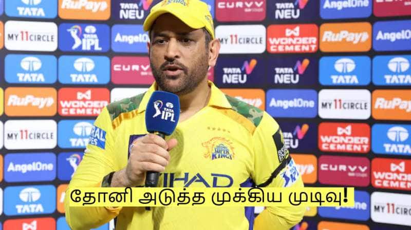 RCB vs CSK: ஆர்சிபி அணிக்கு எதிரான தோல்வி! தோனி எடுத்த முக்கிய முடிவு! 