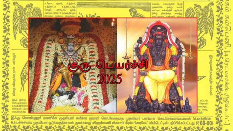 குருப்பெயர்ச்சி: வெற்றி, அதிர்ஷ்டம், பொற்காலம் இன்த ராசிகளுக்கு