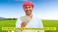 பிஎம் கிசான் தவணைத் தொகை : விவசாயிகளுக்கு முக்கிய செய்தி, 1 நாள் மட்டுமே இருக்கு