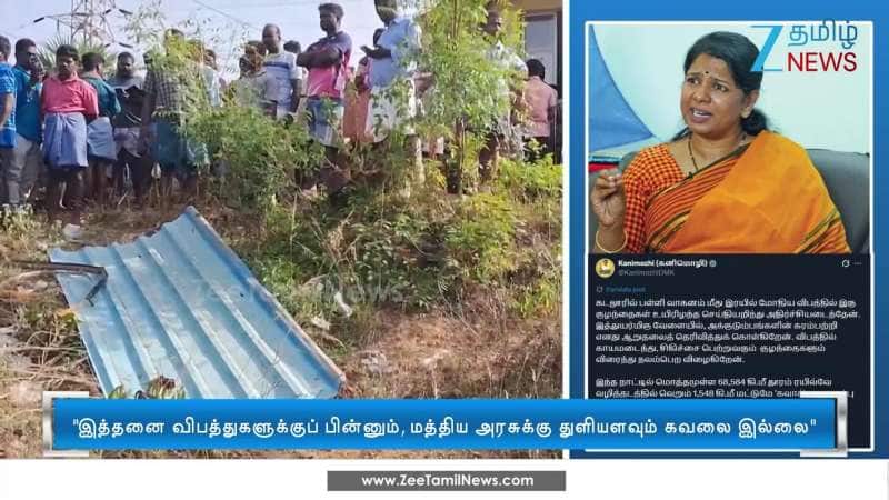 கடலூர் ரயில் விபத்து குறித்து முக்கிய கேள்வி எழுப்பிய கனிமொழி