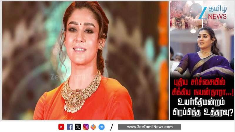புதிய சர்ச்சையில் சிக்கிய நயன்தாரா...!  உயர்நீதிமன்றம் பிறப்பித்த உத்தரவு?