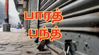 பாரத் பந்த்: அரசு ஊழியர்கள், ஆசிரியர்களுக்கு எச்சரிக்கை - தமிழ்நாடு அரசு அதிரடி!