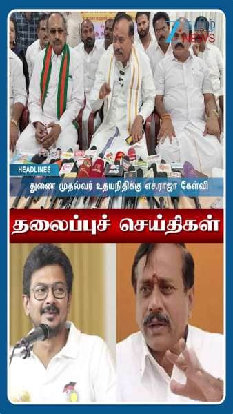 ஜீ தமிழ் நியூஸின் 7 மணி தலைப்பு செய்திகள்