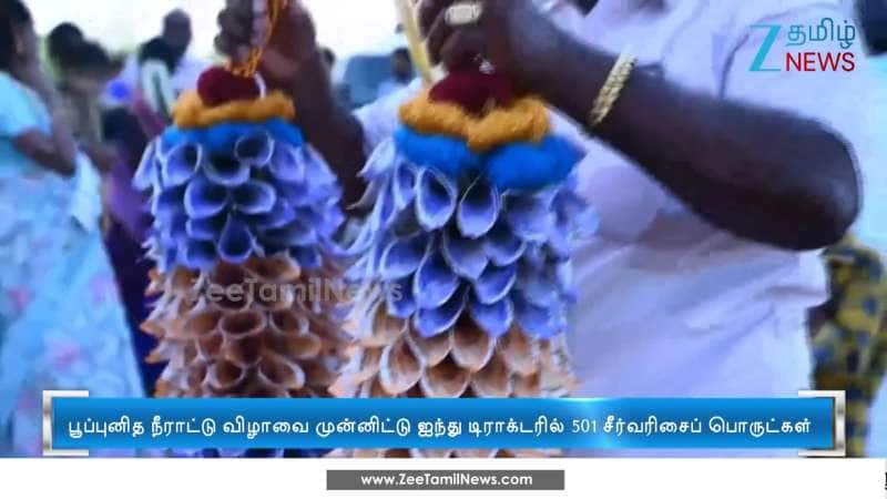 பணமாலை, ஆடு தந்து அசரவைத்த தாய்மாமன்கள்: உறவினர்கள் நெகிழ்ச்சி 
