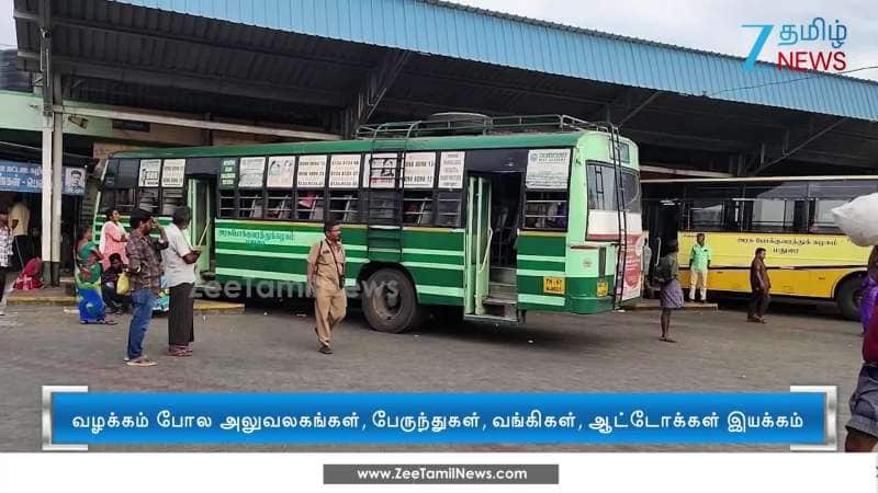 கோவில்பட்டியில் வேலை நிறுத்தத்தில் ஈடுபட்ட தொழிற்சங்கங்கள்