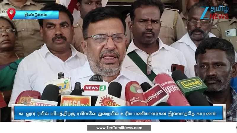 ரயில் விபத்துக்கு இதுதான் காரணம் - எம்.பி. குற்றச்சாட்டு!