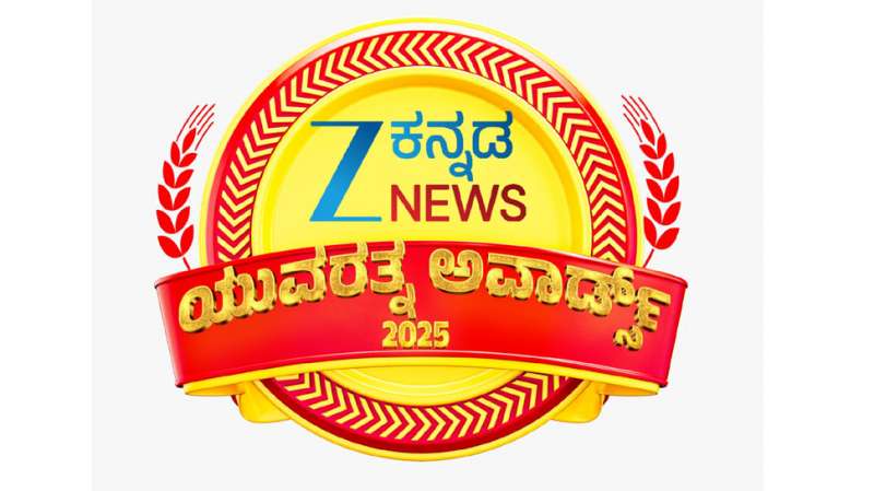 யுவரத்னா விருதுகள் 2025: சாதனையாளர்களை கௌரவித்த ஜீ கன்னட செய்தி நிறுவனம்