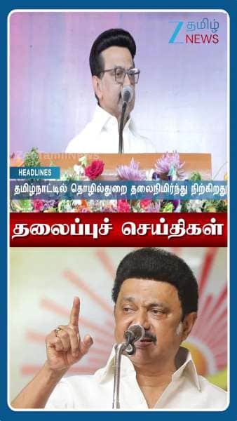  ஜீ தமிழ் நியூஸின் 4 மணி தலைப்பு செய்திகள்