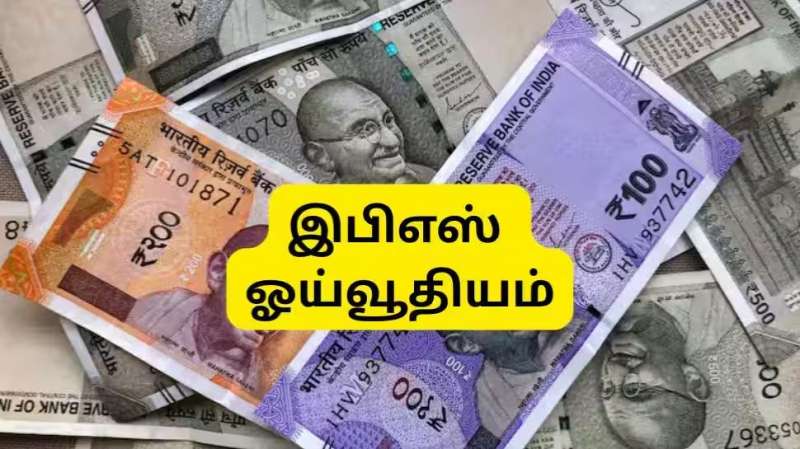 EPS Pension: 10 ஆண்டு சர்வீஸ் உள்ள ஊழியர்களுக்கு இபிஎஸ் ஓய்வூதியம் எவ்வளவு கிடைக்கும்?