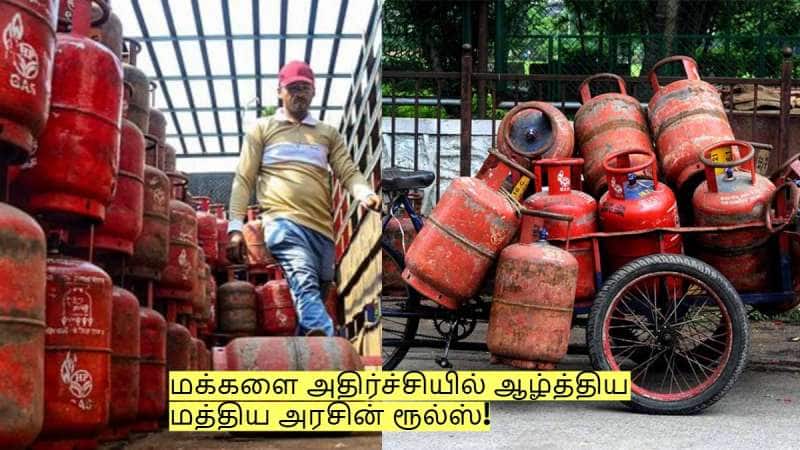 கேஸ் சிலிண்டர் புக் பண்றீங்களா? மக்களை அதிர்ச்சியில் ஆழ்த்திய மத்திய அரசின் ரூல்ஸ்!