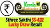 கேரளா லாட்டரி முடிவுகள்: 75 லட்சம் ஜாக்பாட்.. Sthree Sakthi SS-432 குலுக்கல் முடிவுகள்!