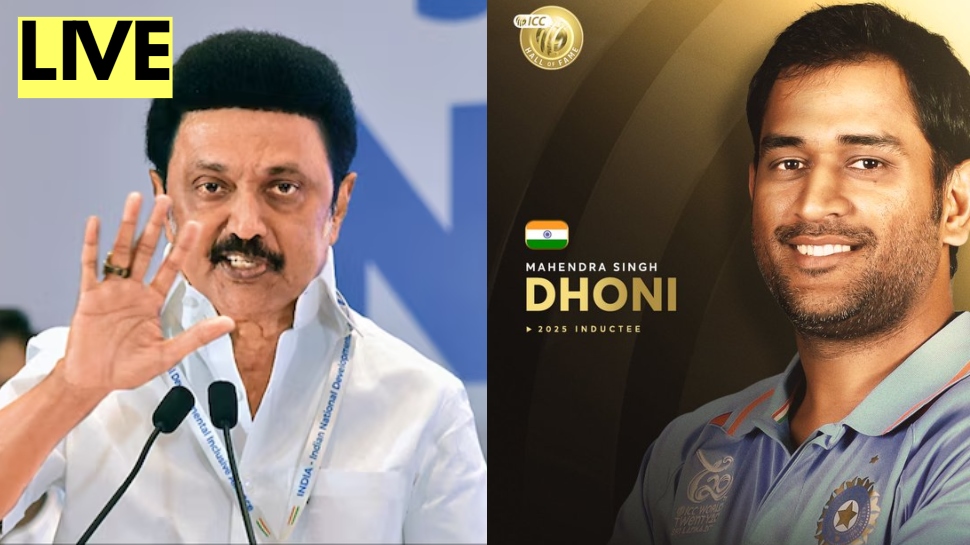 LIVE தோனியை கவுரவப்படுத்திய ஐசிசி! வேட்புமனு தாக்கல் பரிசீலனை - முக்கிய செய்திகள்! LIVE தோனியை கவுரவப்படுத்திய ஐசிசி! வேட்புமனு தாக்கல் பரிசீலனை - முக்கிய செய்திகள்!
