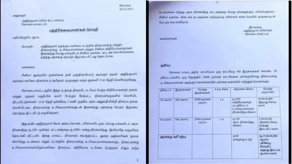 valimai2 Tamil News Spot